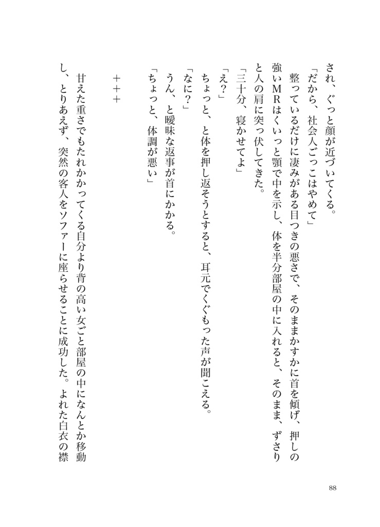 Saturday -Cosmetic Solution-