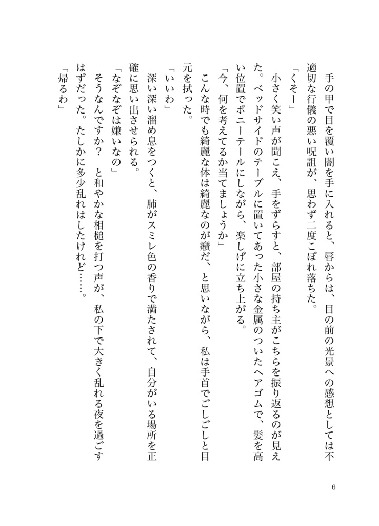 Saturday -Cosmetic Solution-