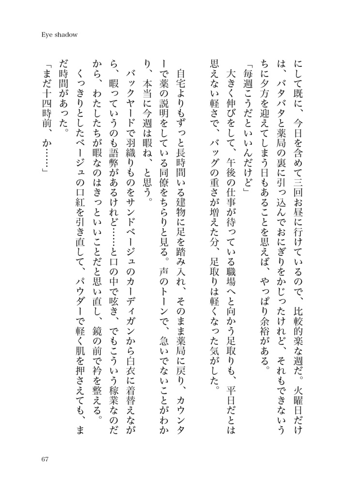 Saturday -Cosmetic Solution-