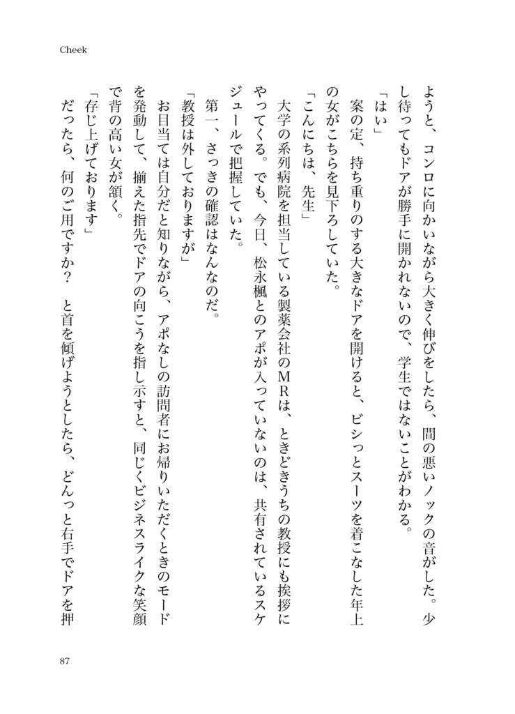 Saturday -Cosmetic Solution-