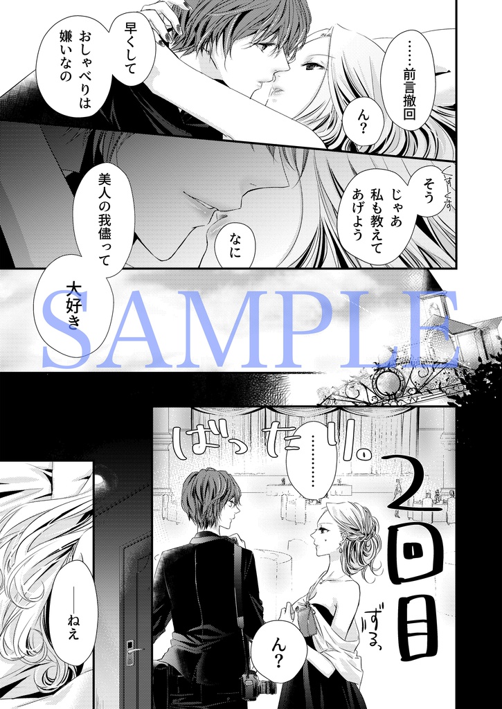 では、また式場で。 -Wednesday-