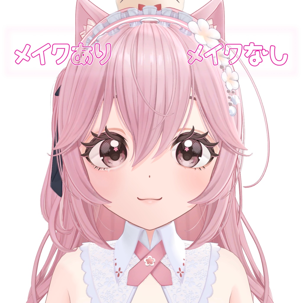 【リナシータ対応】なちゅらる♡きゃわ♡メイク