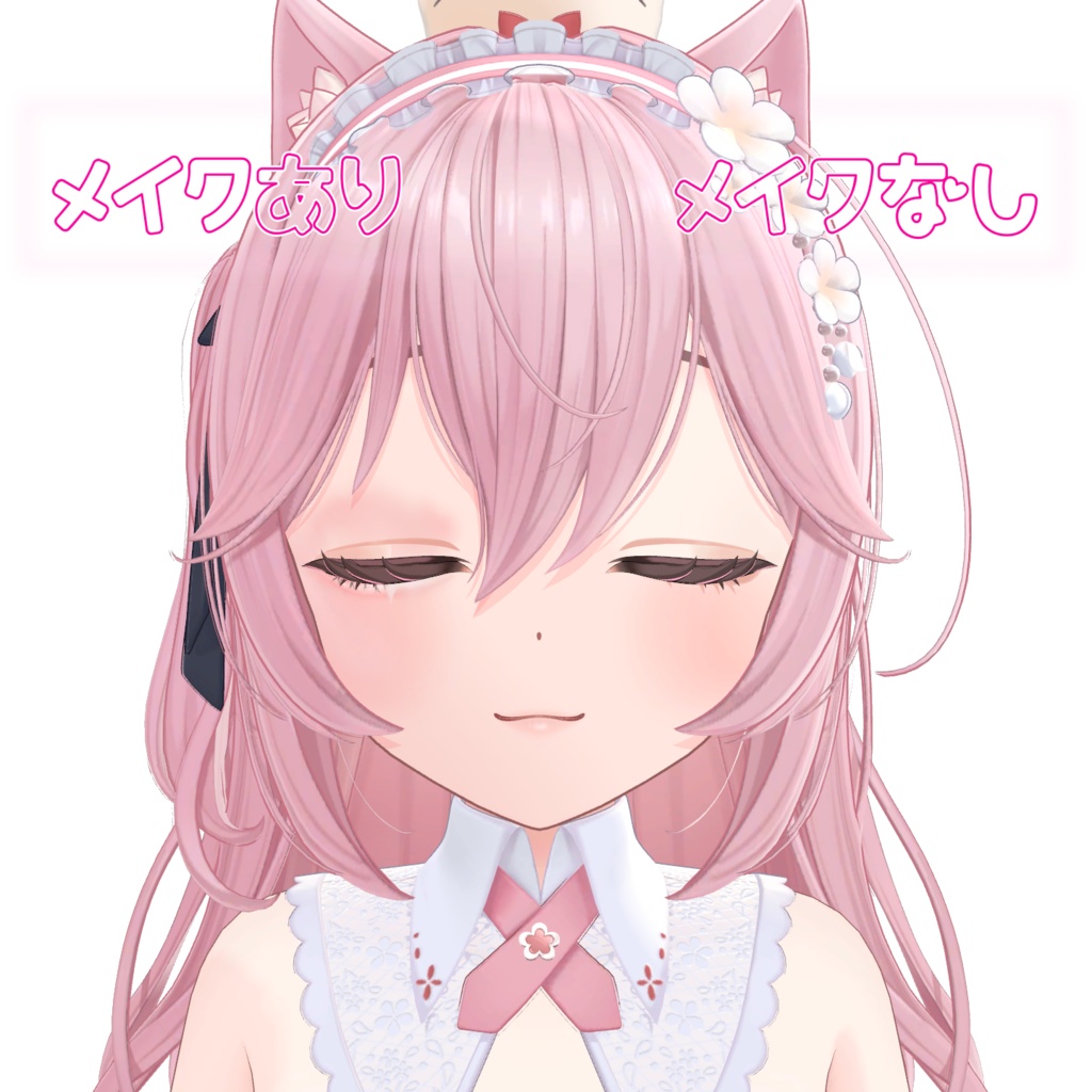 【リナシータ対応】なちゅらる♡きゃわ♡メイク