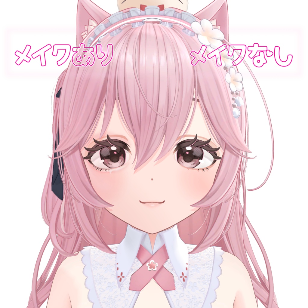 【リナシータ対応】なちゅらる♡きゃわ♡メイク