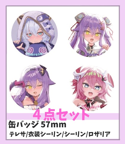 崩壊3rd缶バッジ(４点セット)