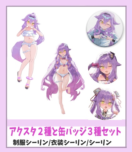 シーリンフルコンプセット