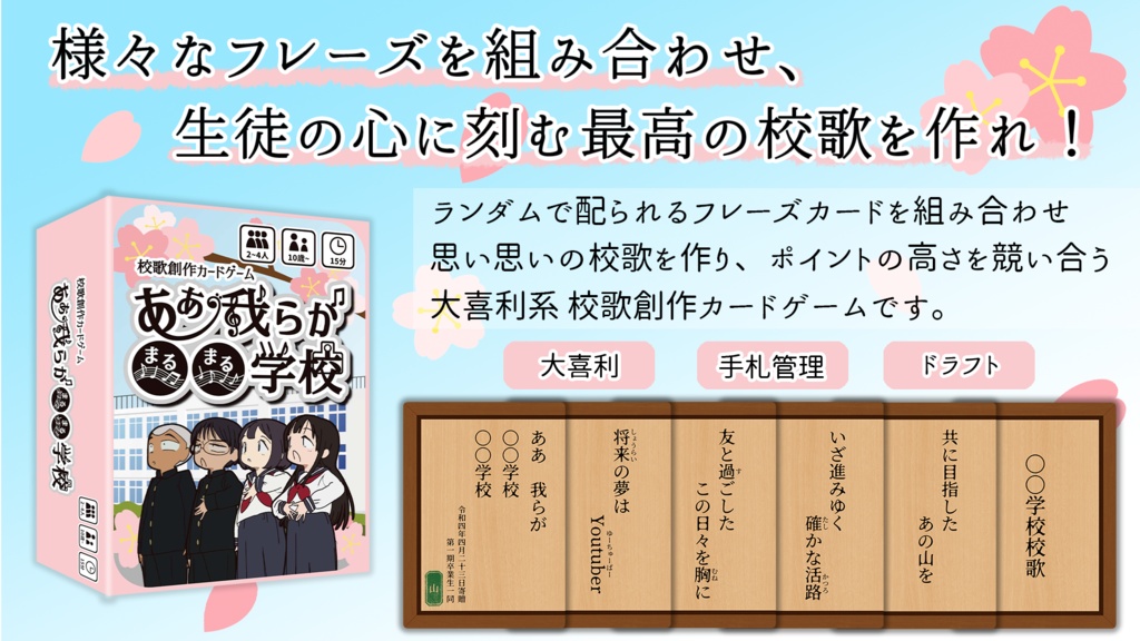 ああ我らが○○学校