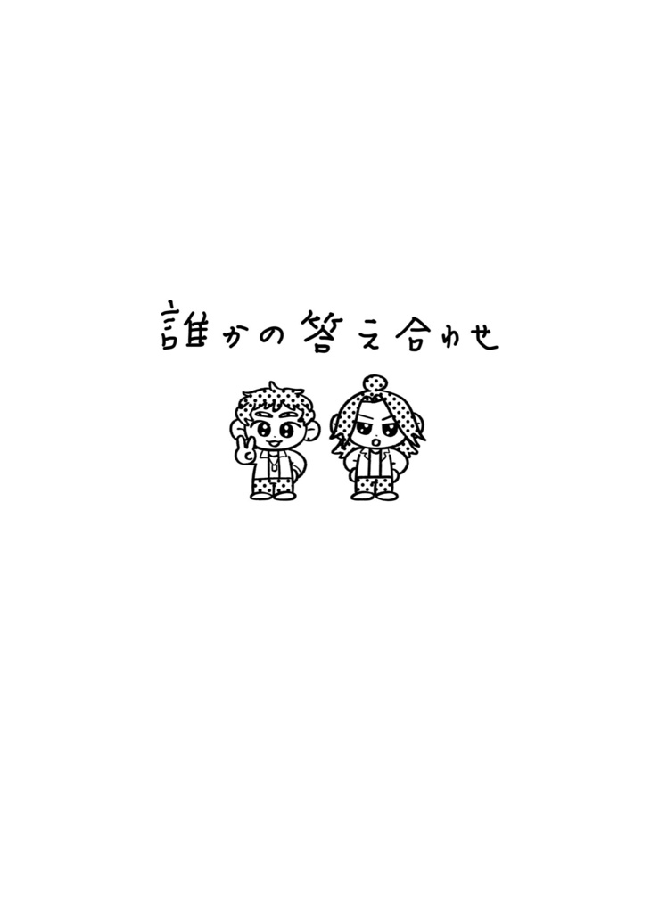 12.17 恋もメイクもあざやかに 新刊セット