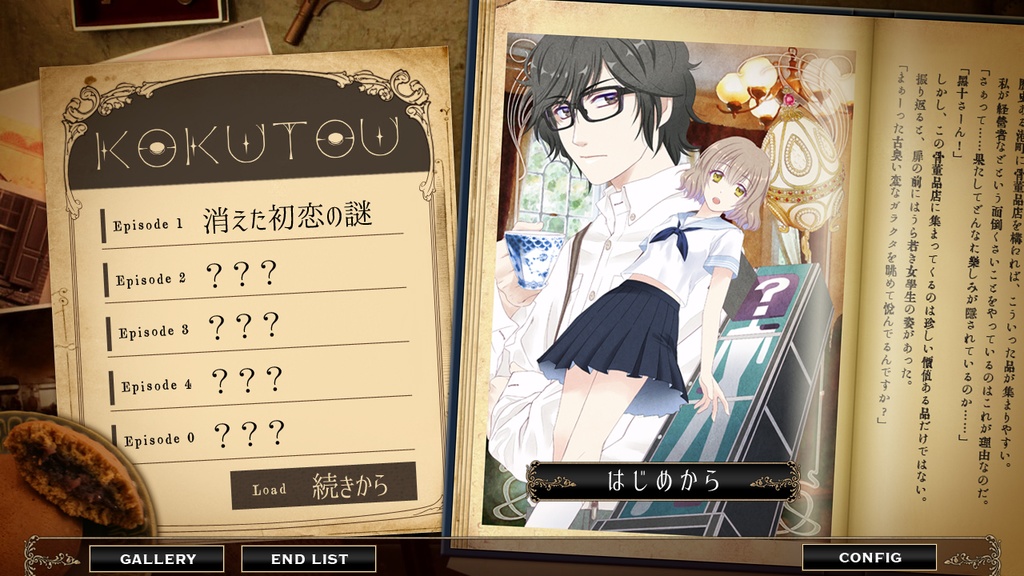 KOKUTOU -謎の多い骨董品店-