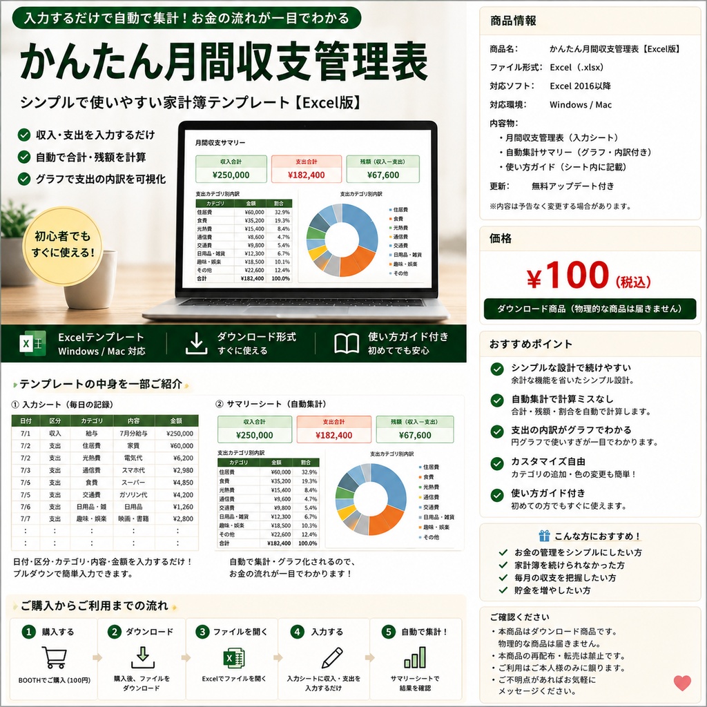 かんたん月間収支管理表【Excel版】