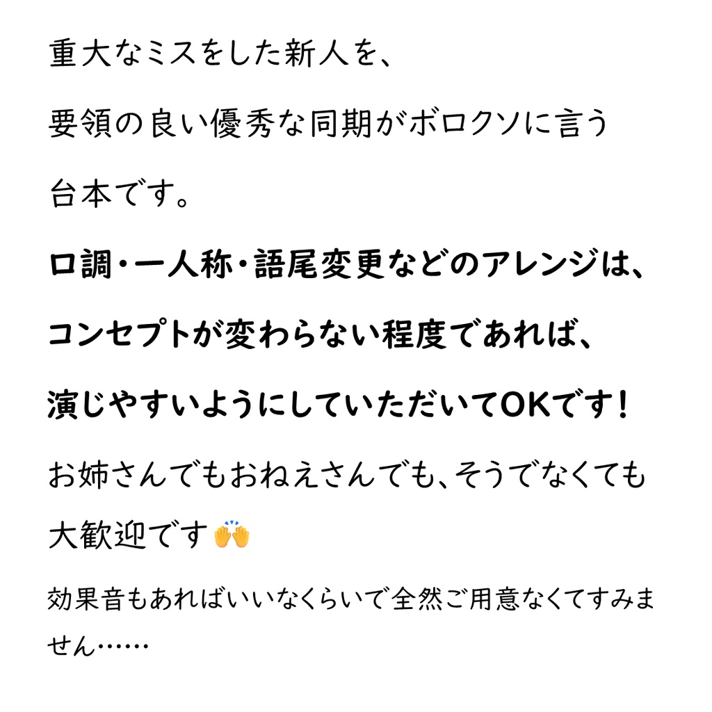 【無料】新人のあなたが優秀な同期にボロクソに言われるミニシチュエーションボイス台本【フリー台本】