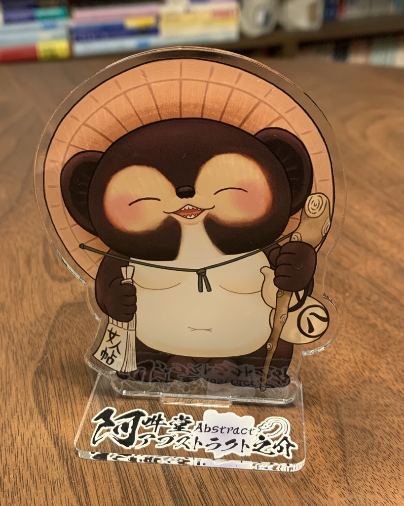 阿吽堂アブストラクト之介 アクリルスタンド&ステッカー