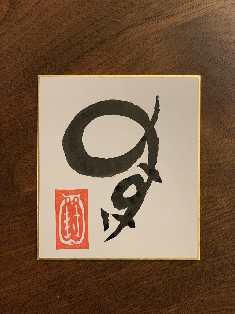 阿吽堂アブストラクト之介 活動一周年記念 "真の姿" アクリルスタンド(おまけサイン付)