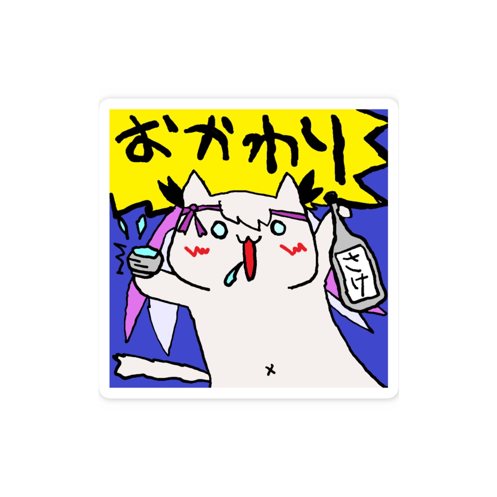 すずーにゃスマホステッカー - さけかすずーにゃ