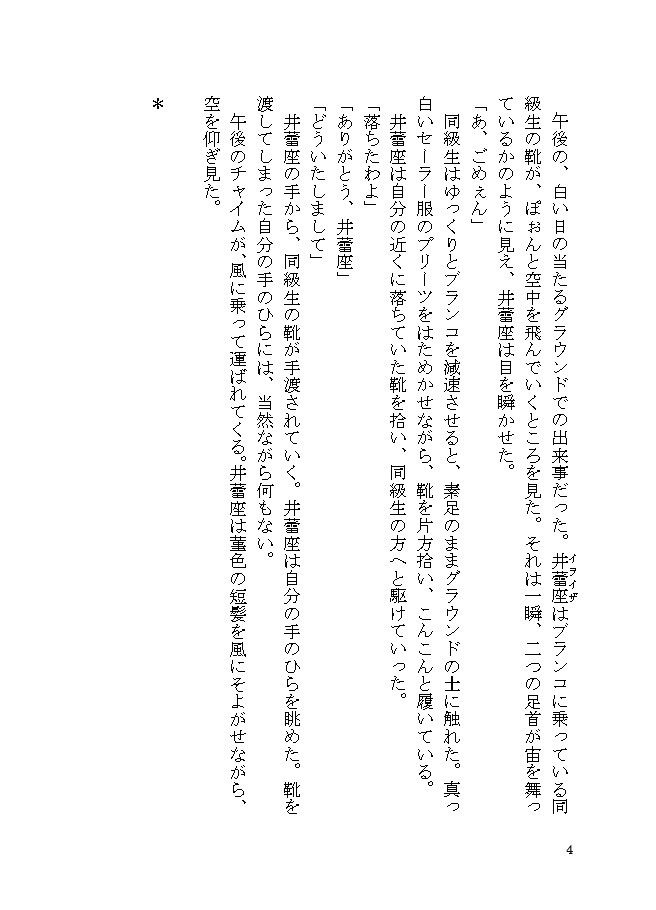 天国へゆけない