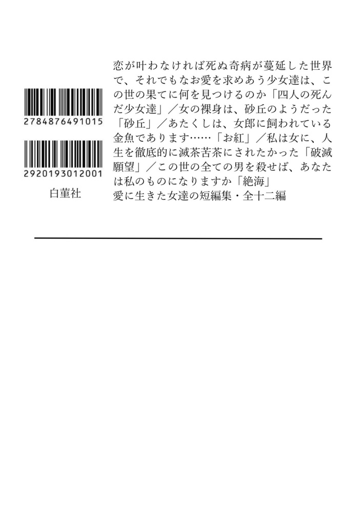 天国へゆけない