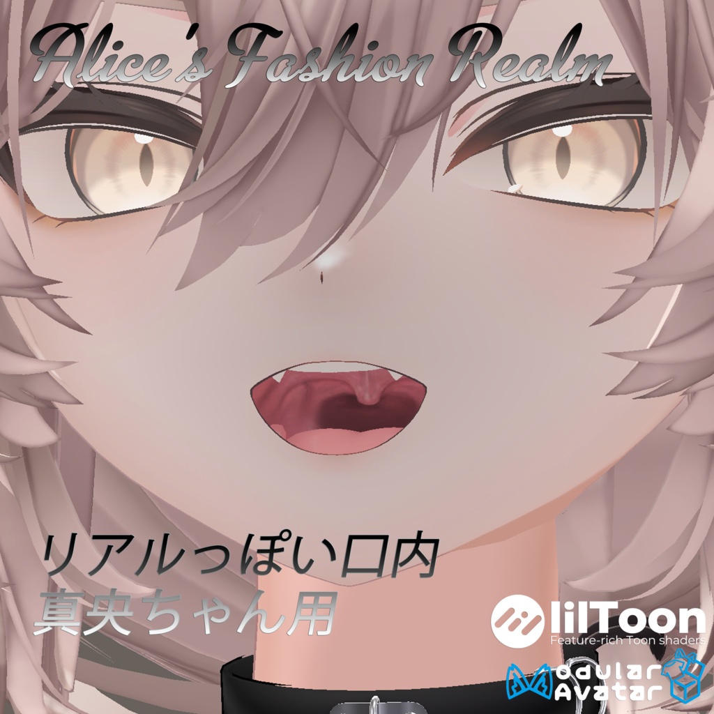 【VRC想定】リアルっぽい口内【複数対応】