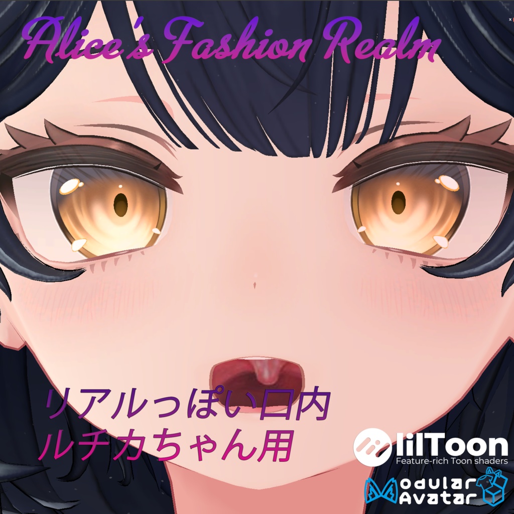 【VRC想定】リアルっぽい口内【複数対応】