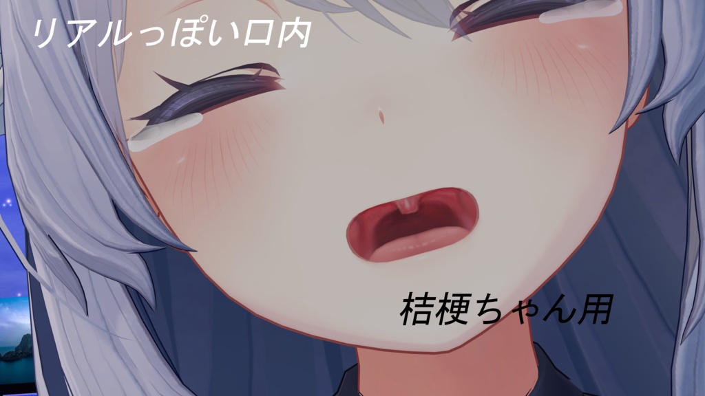 【VRC想定】リアルっぽい口内【複数対応】
