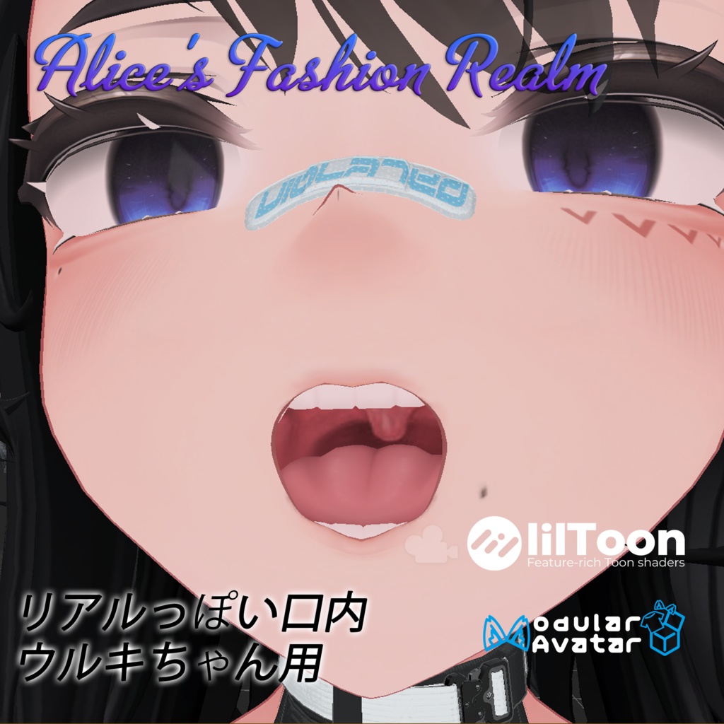 【VRC想定】リアルっぽい口内【複数対応】