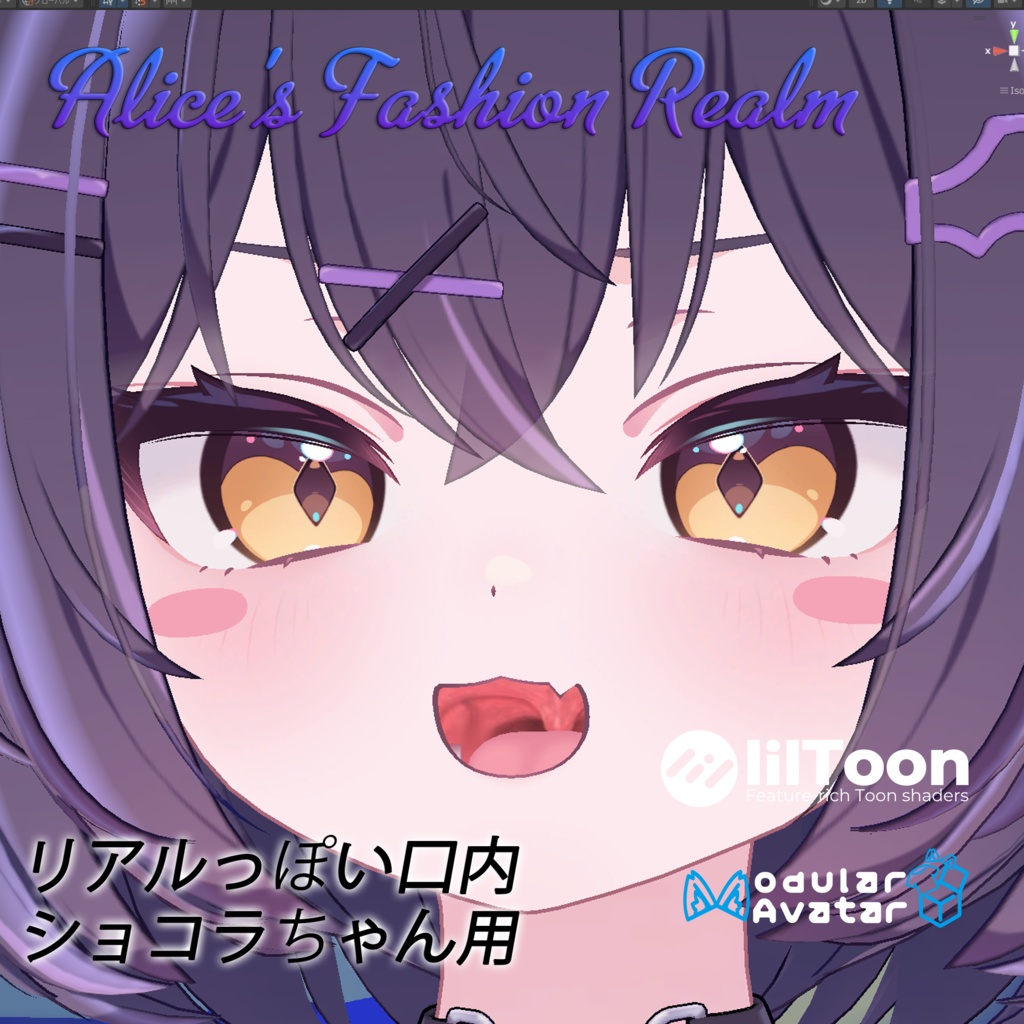 【VRC想定】リアルっぽい口内【複数対応】