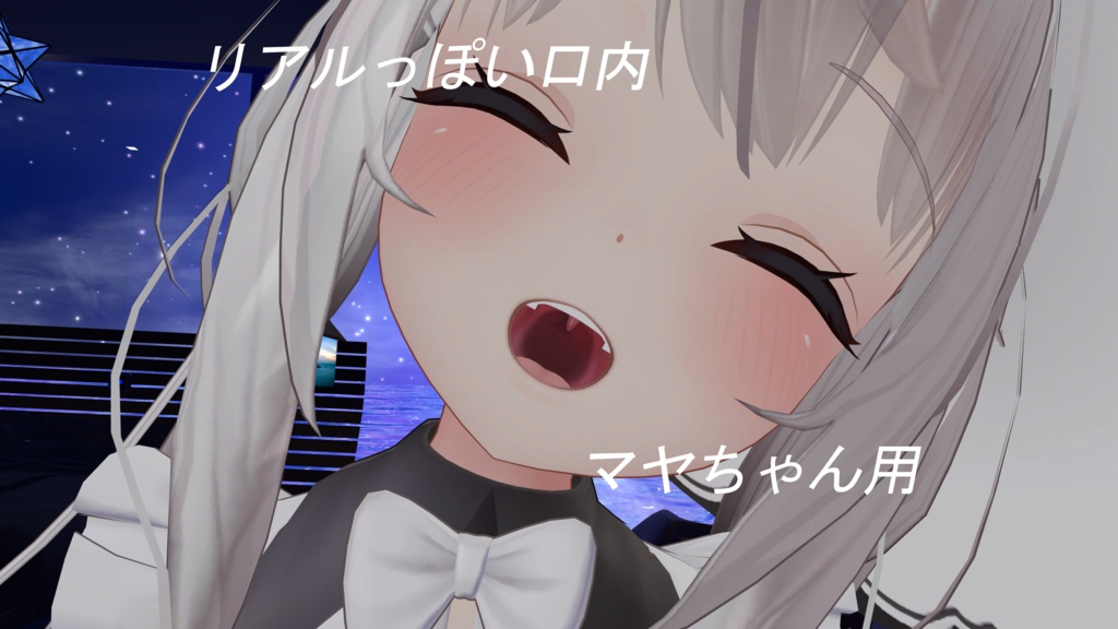 【VRC想定】リアルっぽい口内【複数対応】
