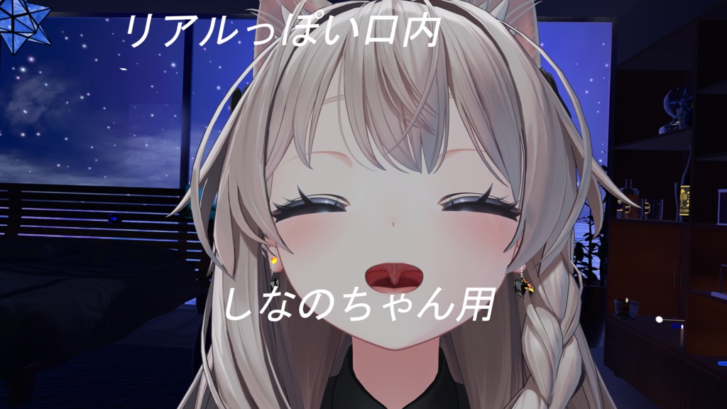 【VRC想定】リアルっぽい口内【複数対応】