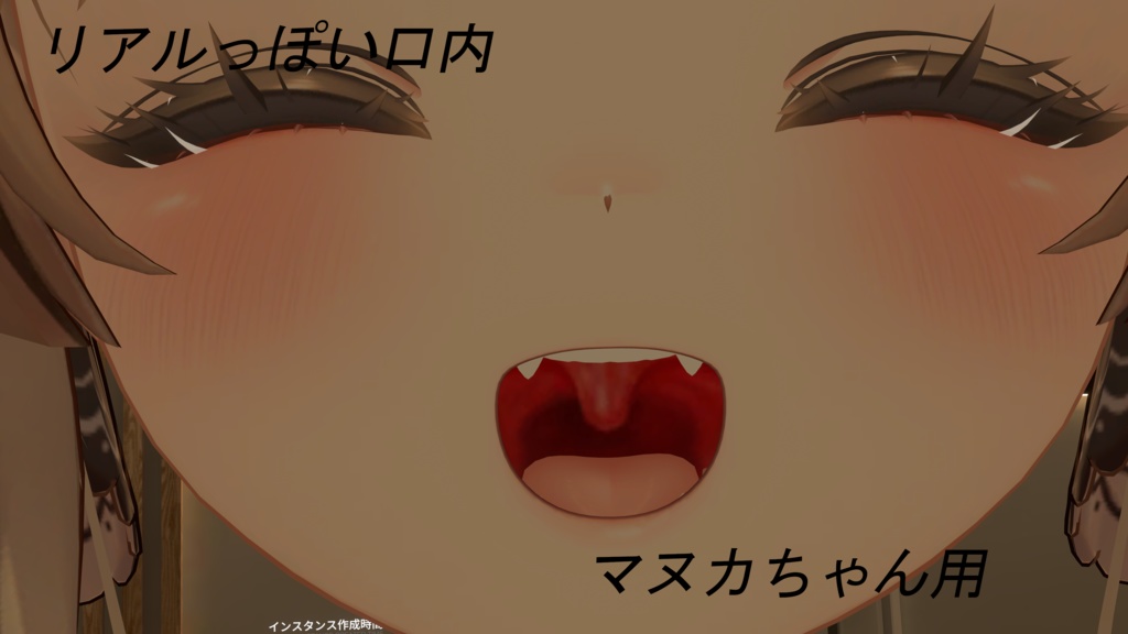 【VRC想定】リアルっぽい口内【複数対応】