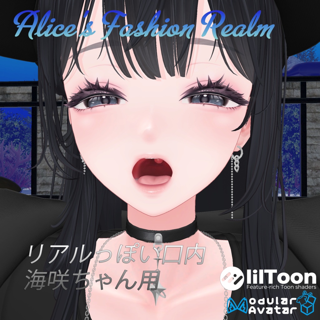 【VRC想定】リアルっぽい口内【複数対応】
