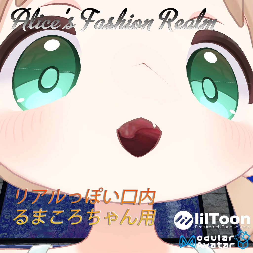 【VRC想定】リアルっぽい口内【複数対応】