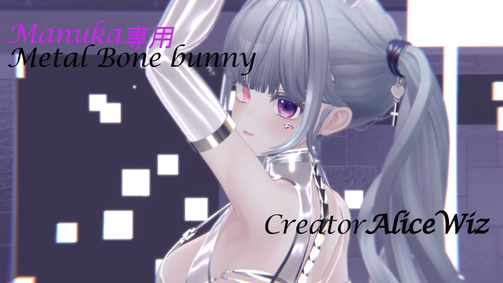 【VRC想定】 Metal Bone Bunny  (マヌカ対応)