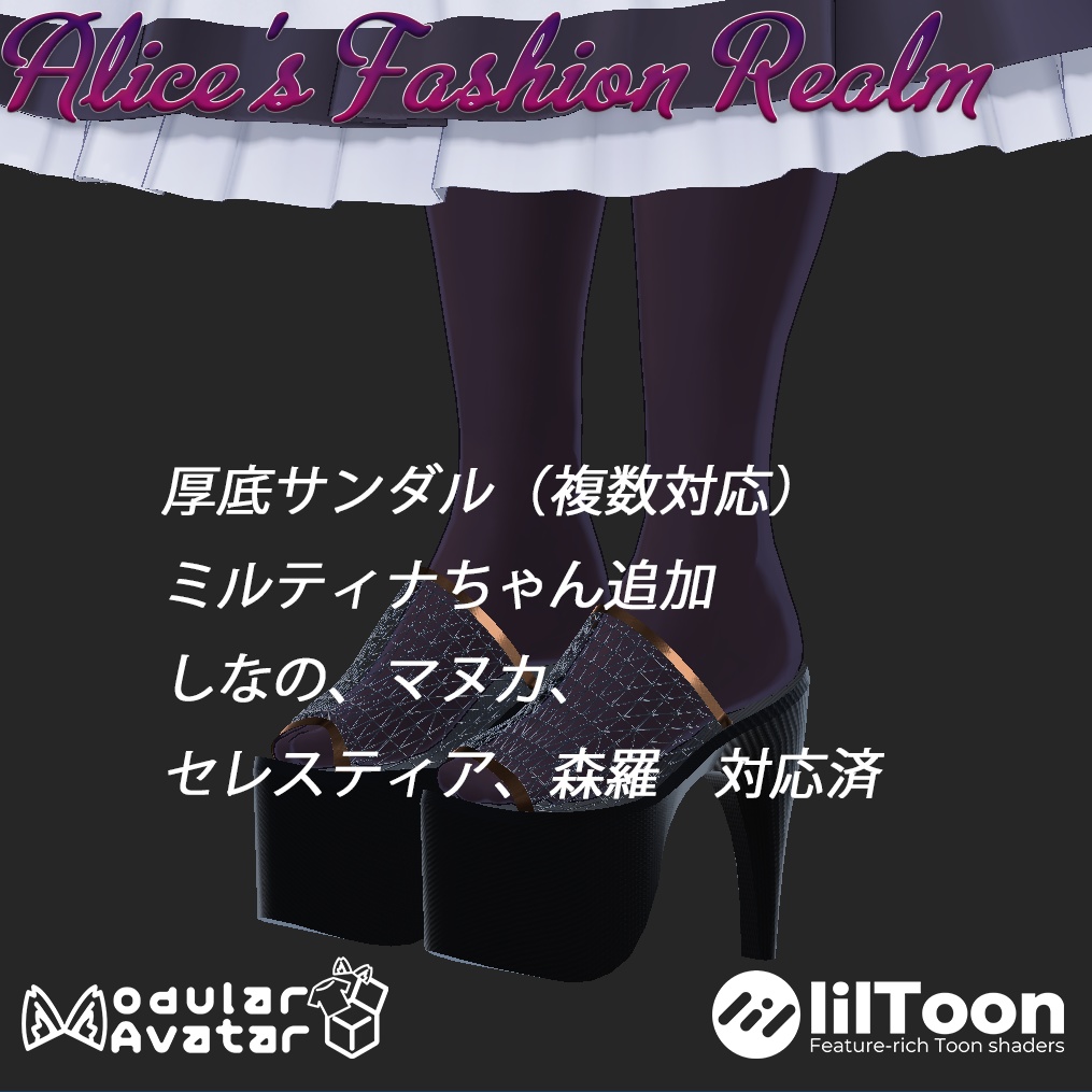 【VRC想定】厚底サンダル 複数対応