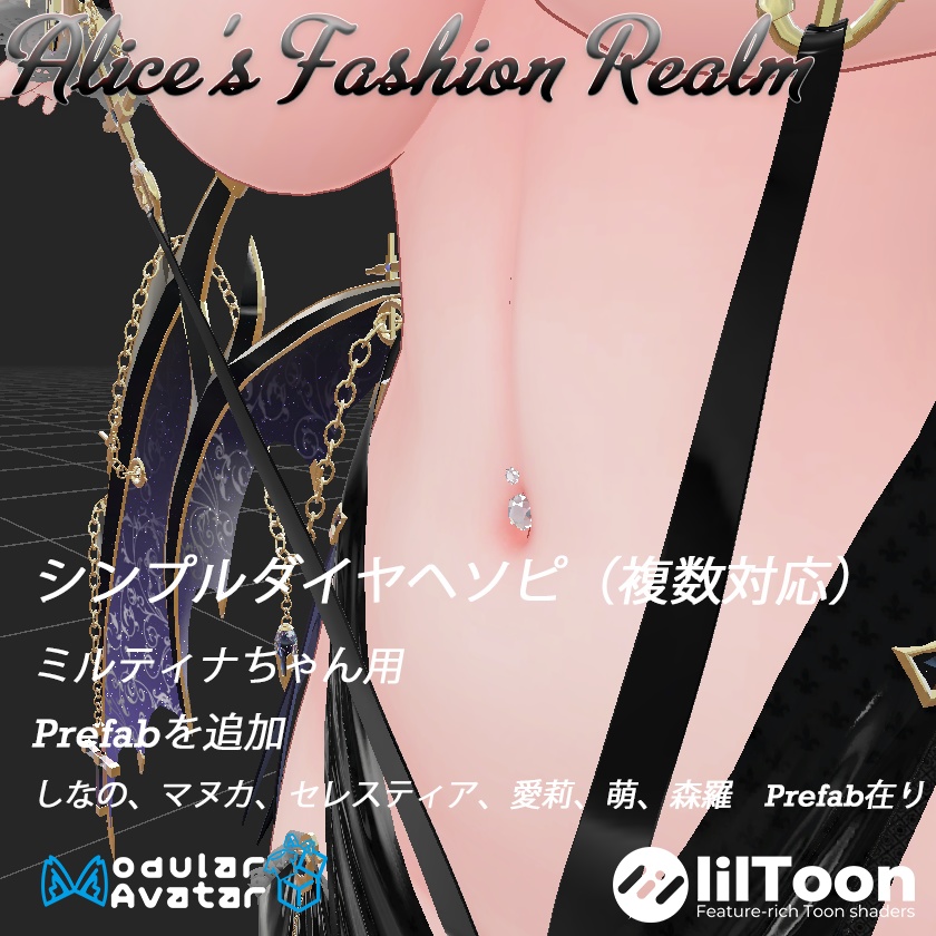 【VRC想定】シンプルダイヤヘソピ【複数キャラ向けPrefab付】