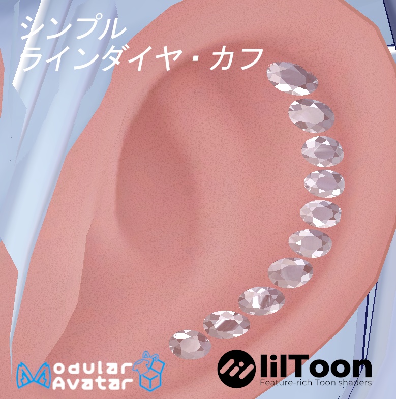 【VRC想定】シンプルLineダイヤカフ【複数対応】