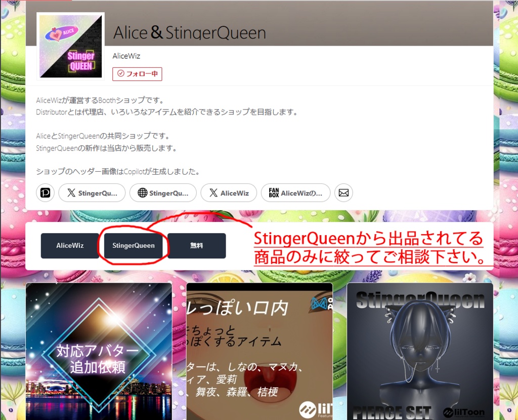 対応アバター追加依頼