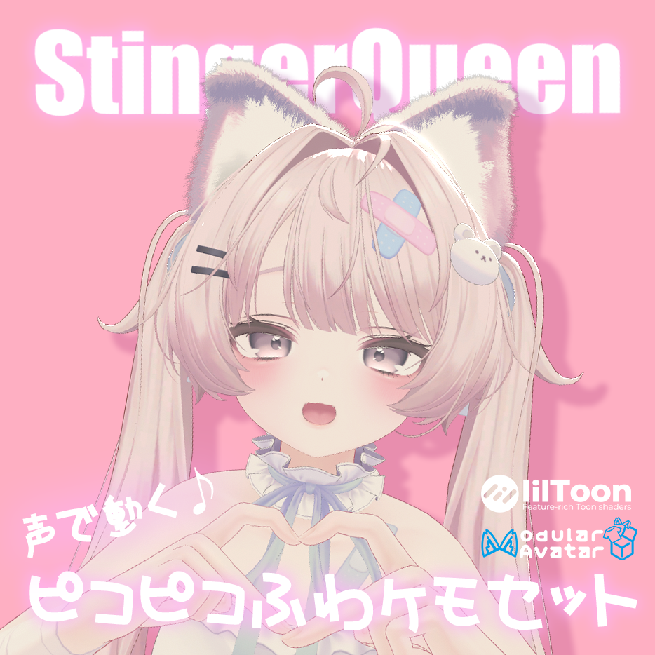 【複数対応】声で動くピコピコふわケモセット/KemoSet【VRC想定】