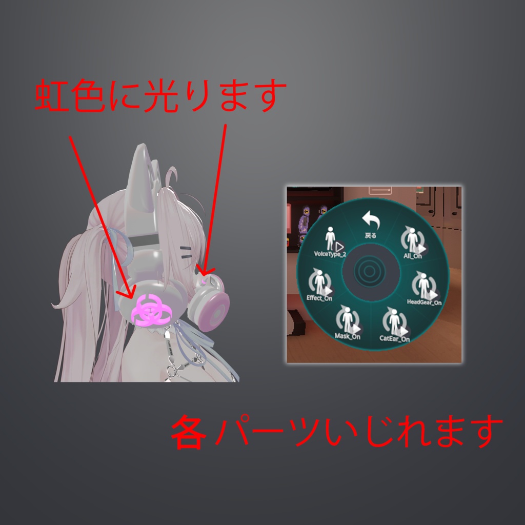 【全アバター対応】声でエフェクトが出るヘッドギア/Headgear【VRC想定】