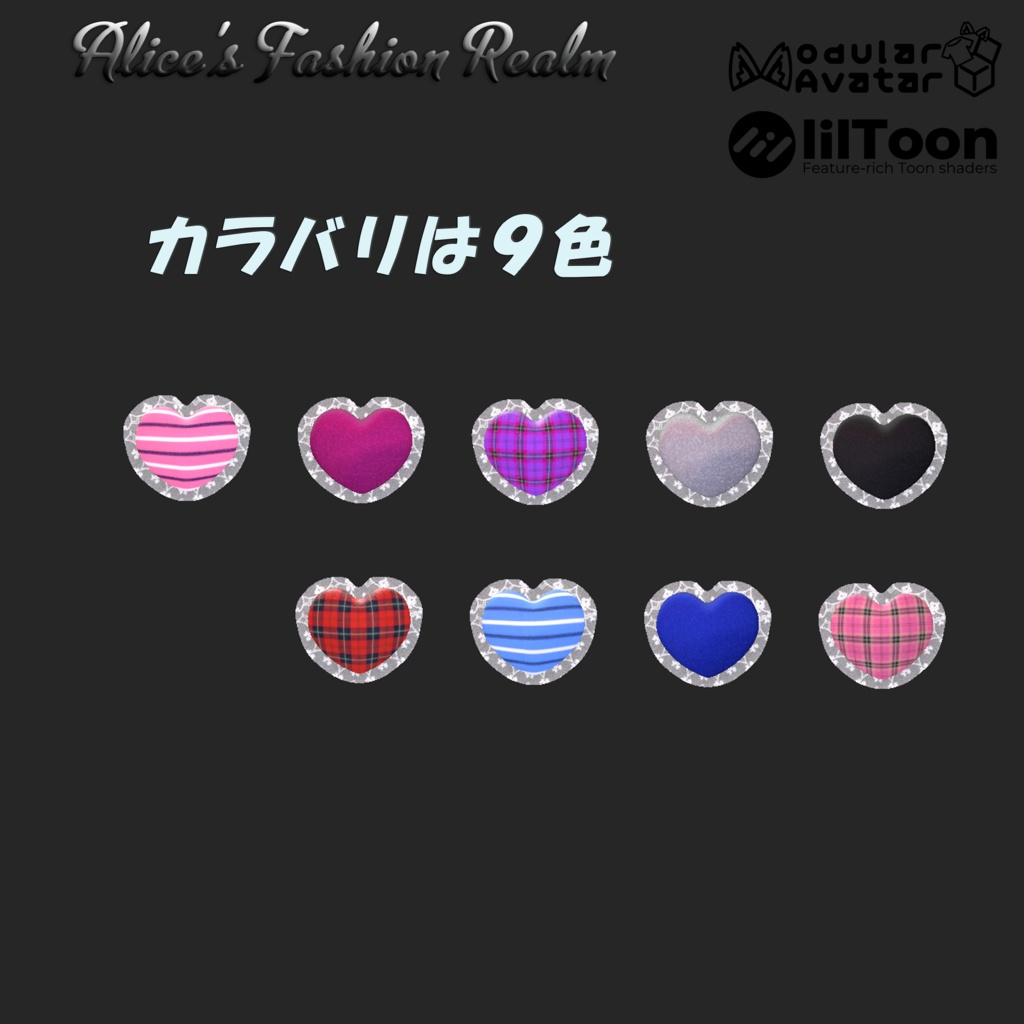 【VRC想定】ハートニップレス&Cストリング 複数対応