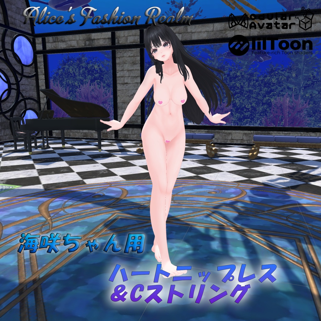 【VRC想定】ハートニップレス&Cストリング 複数対応