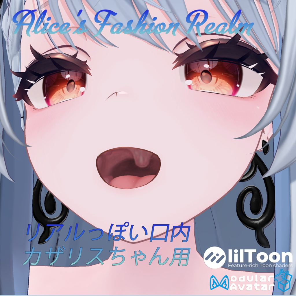 「宣伝ページ」リアルっぽい口内　カザリスちゃん用