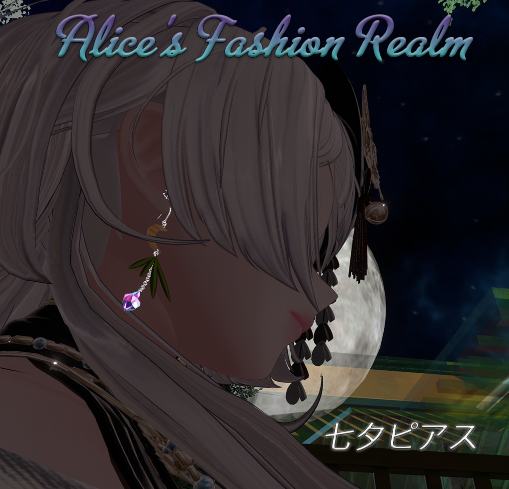 【VRChat想定】和風七夕ピアス 24アバター対応Prefab付き