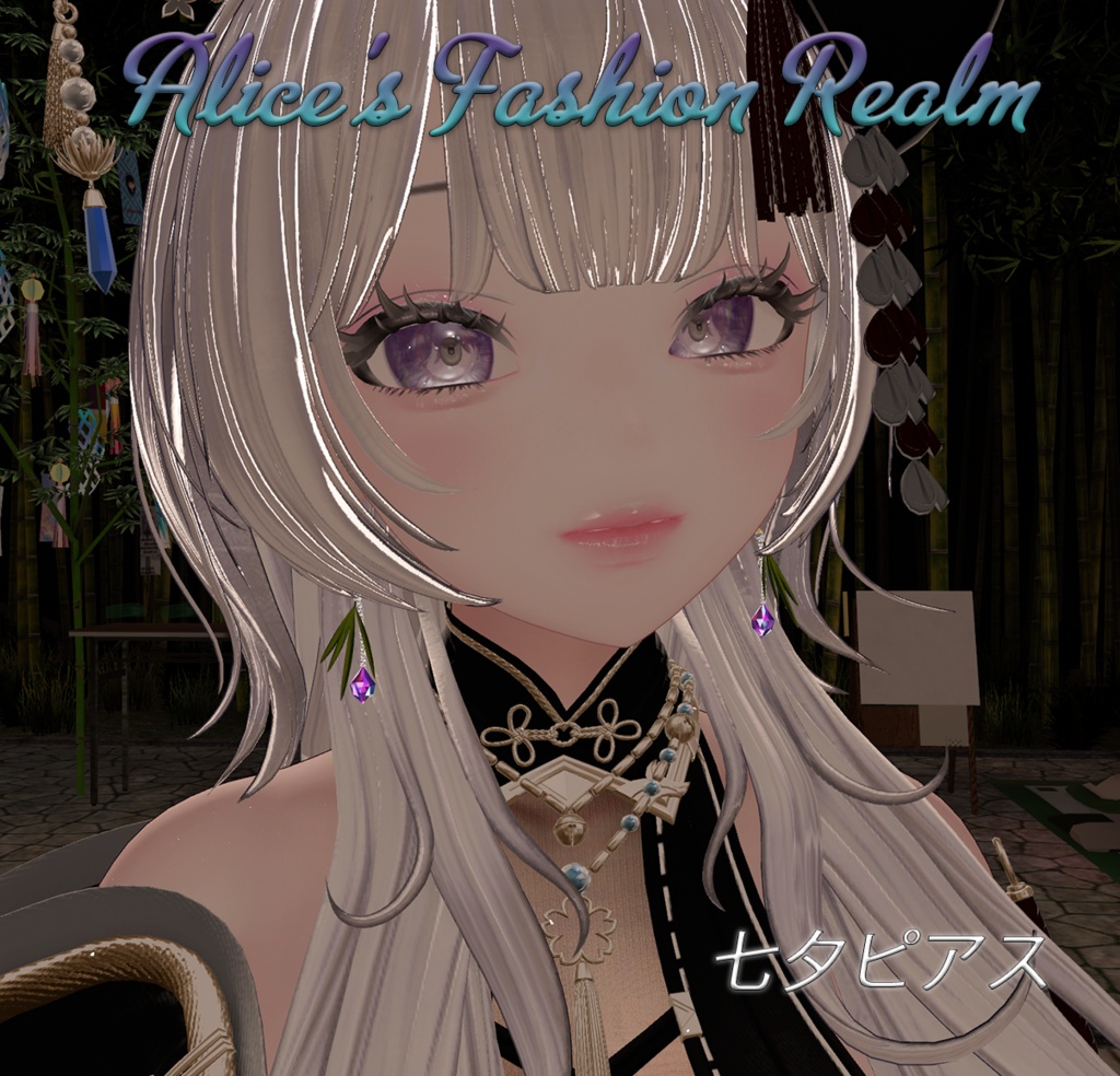 【VRChat想定】和風七夕ピアス 24アバター対応Prefab付き