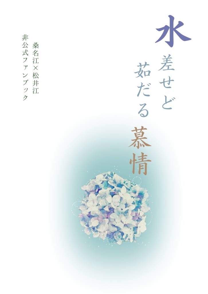 グラデーションの終着