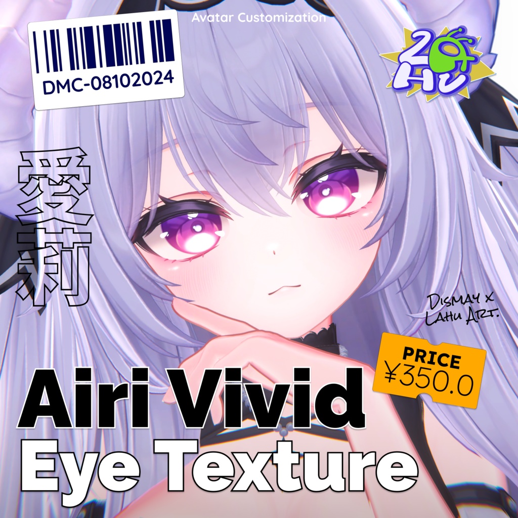 【愛莉/Airi】 Airi Vivid Eye 🌸