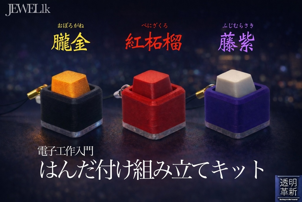 JEWEL1k - lumikey beginner -