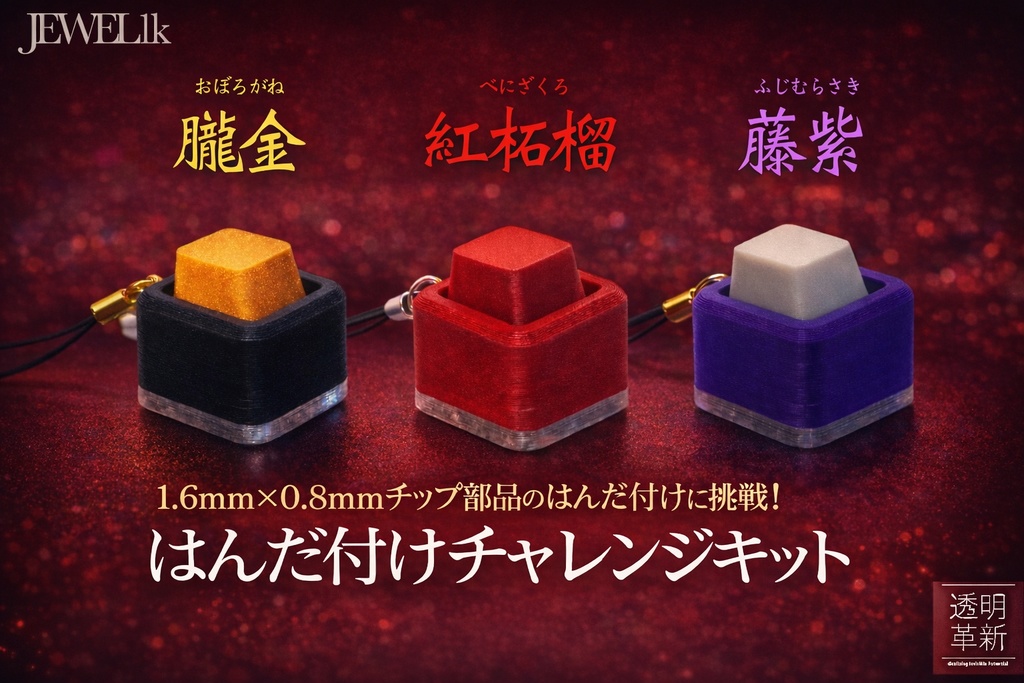 JEWEL1k - lumikey challenger -