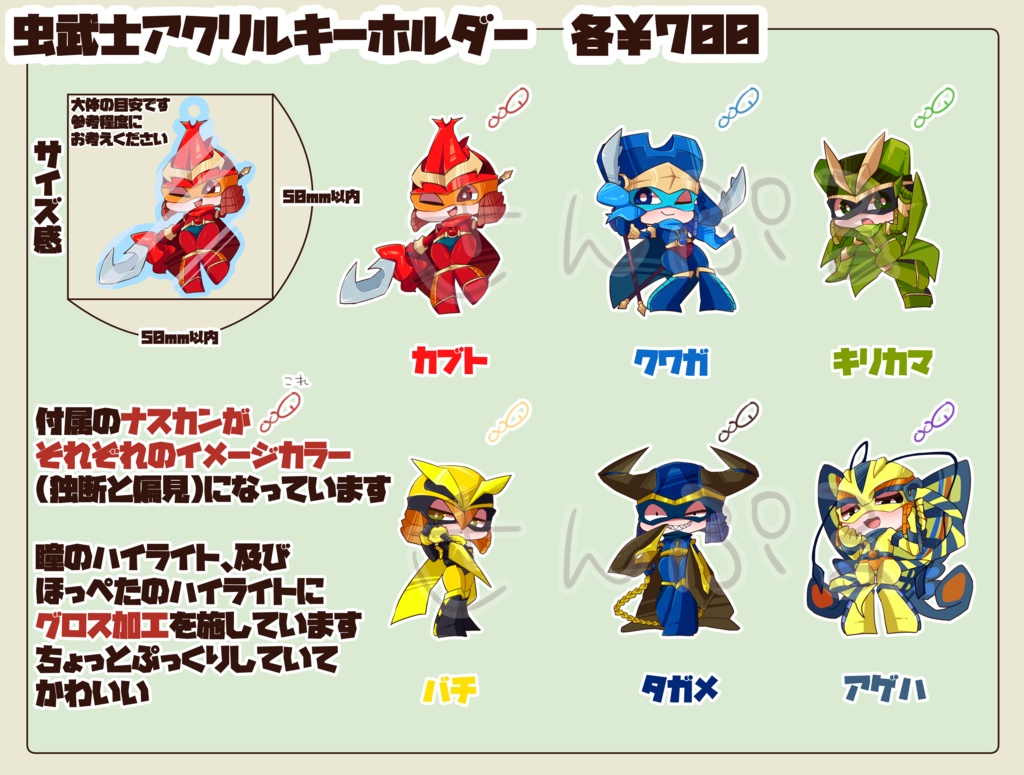 虫武士アクリルキーホルダー