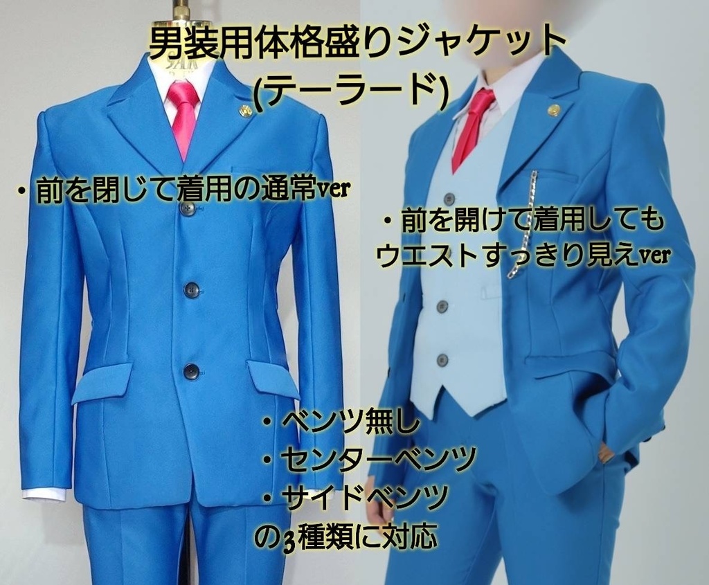  【型紙】男装用テーラージャケット(ベンツ各種、2パターン有り）