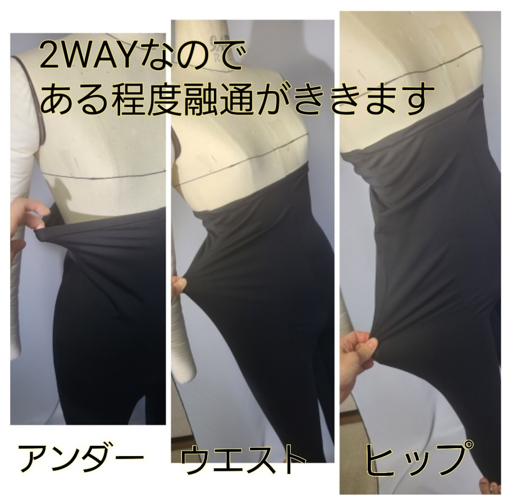 【型紙】2WAY用男装向きスパッツ