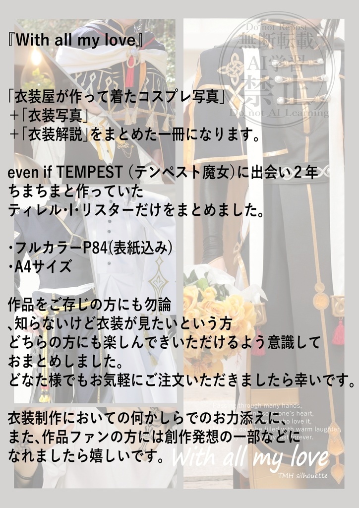 【衣装解説本】With all my love(*衣装屋によるテン魔女ティレル、コスプレ+衣装解説本)+漫画